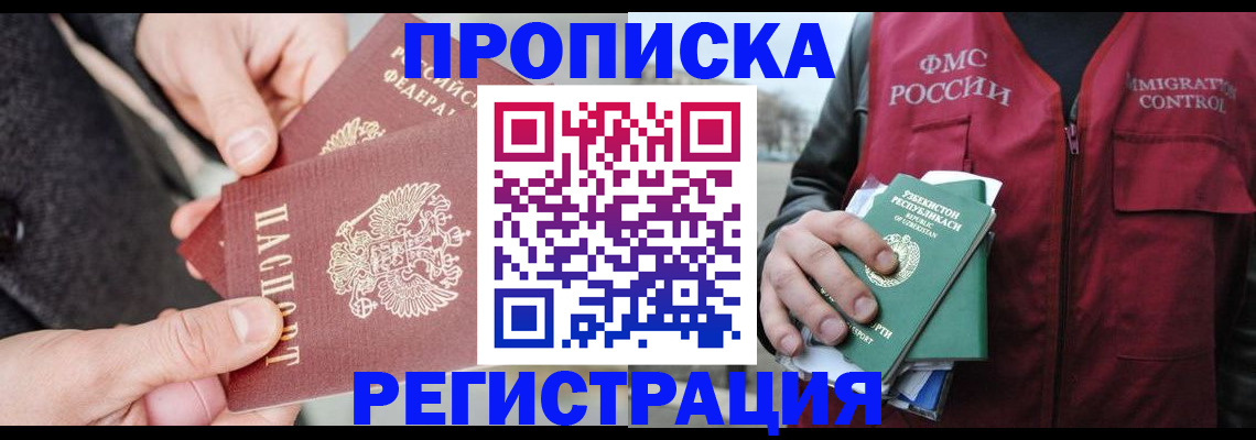 временная регистрация недорого в Серове