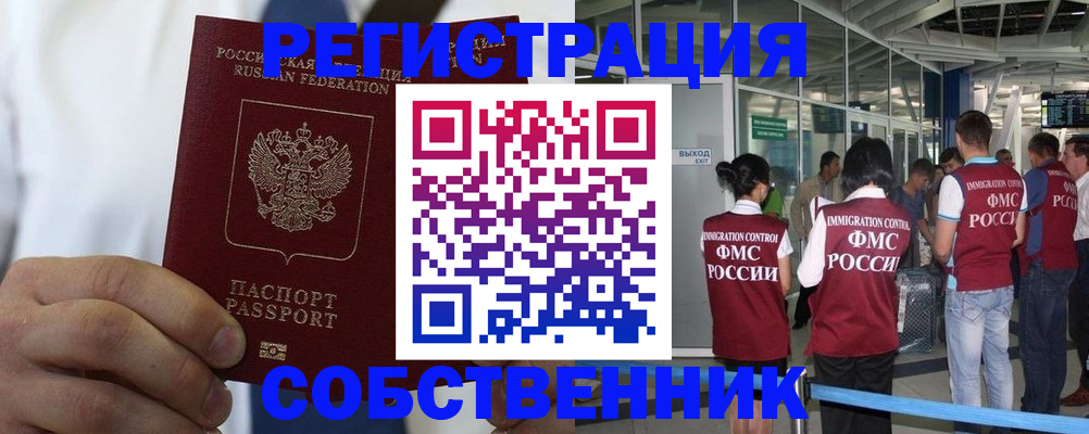 временная регистрация законно в Серове
