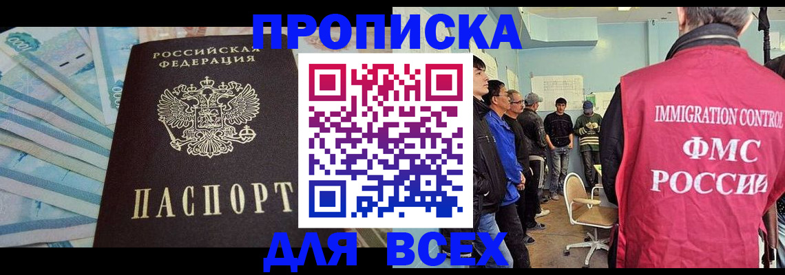 прописка штамп в Серове